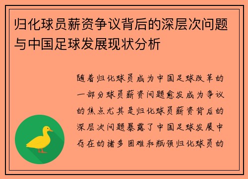 归化球员薪资争议背后的深层次问题与中国足球发展现状分析